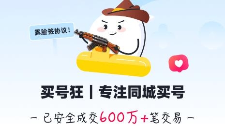买号狂