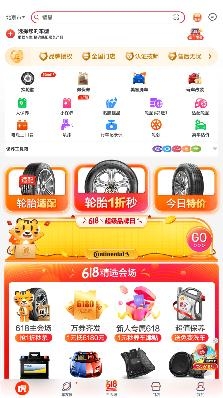 途虎养车