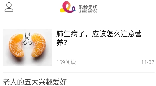 乐龄无忧
