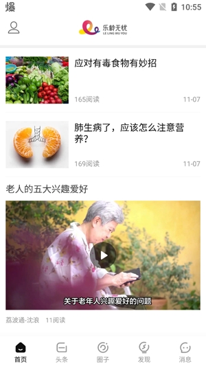 乐龄无忧