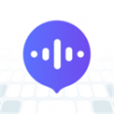 智能语音输入法最新版下载-智能语音输入法v1.0.7安卓版