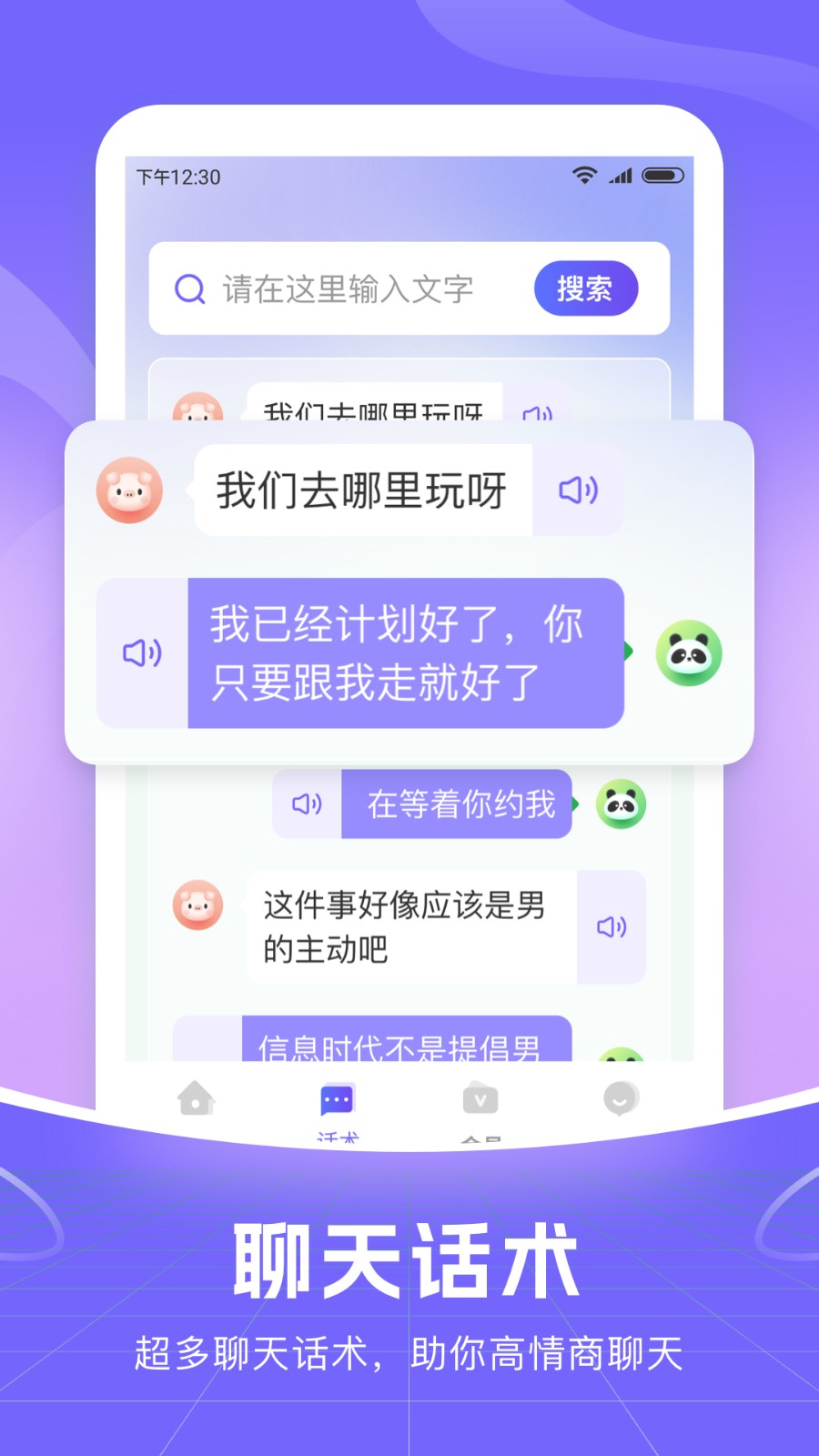 智能语音输入法界面截图预览(1)
