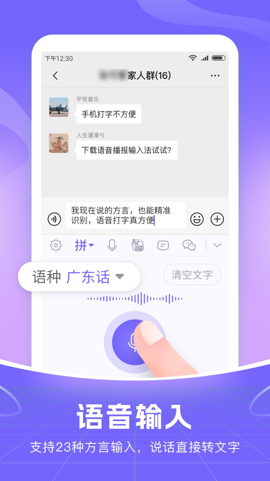 智能语音输入法界面截图预览(2)