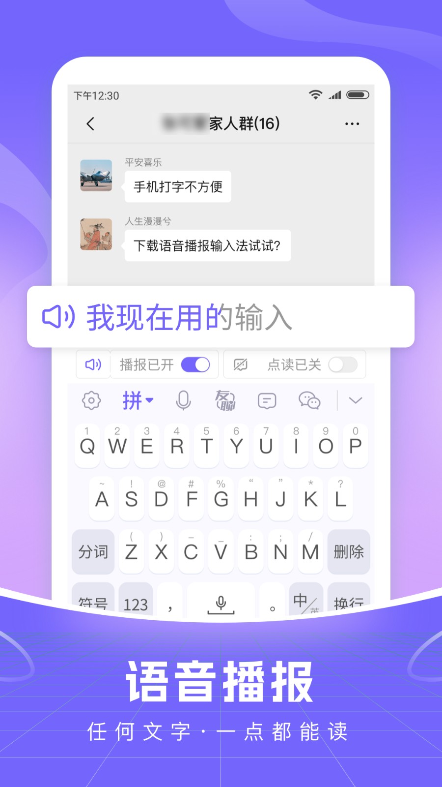 智能语音输入法界面截图预览(4)