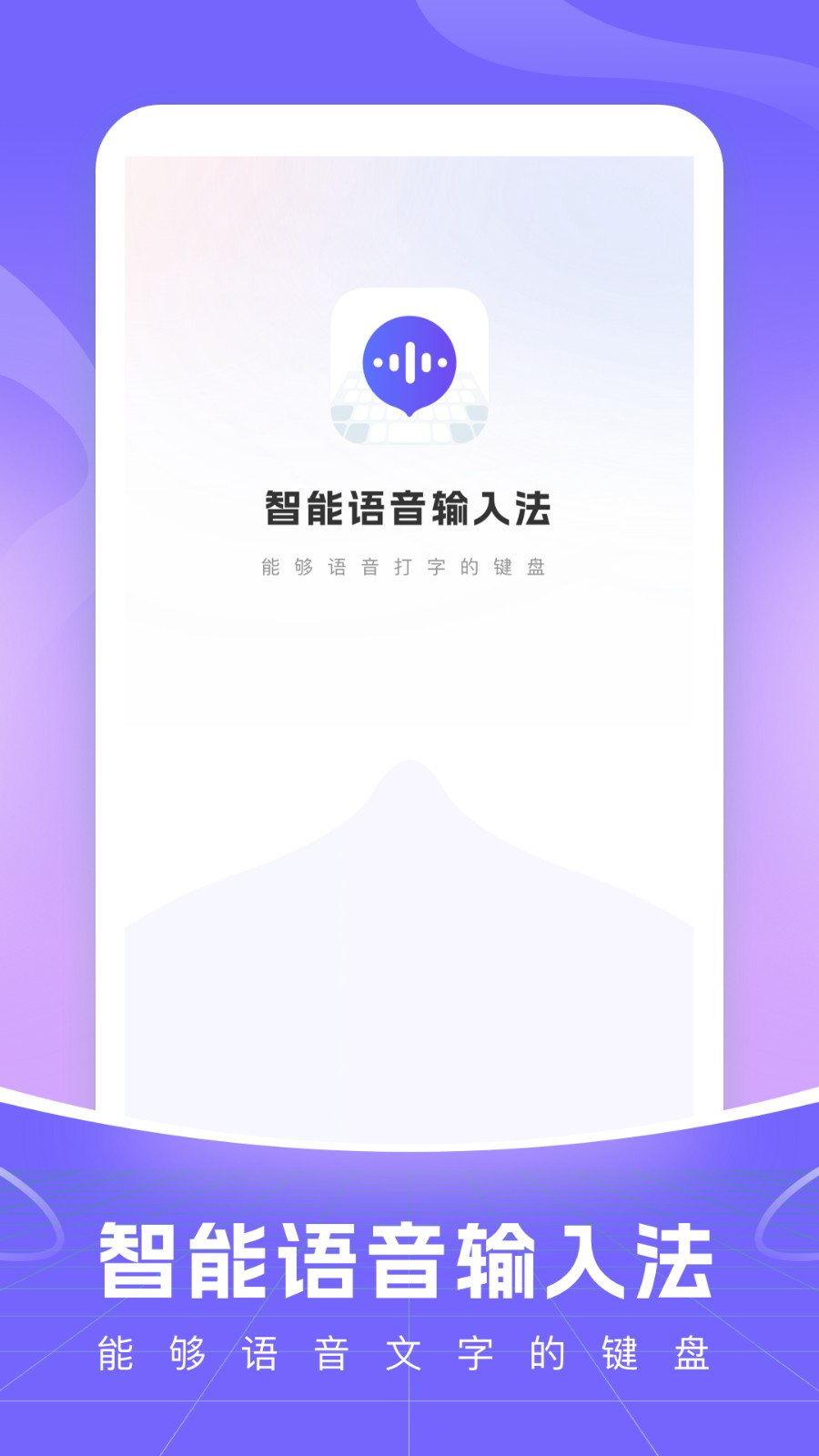 智能语音输入法界面截图预览(5)