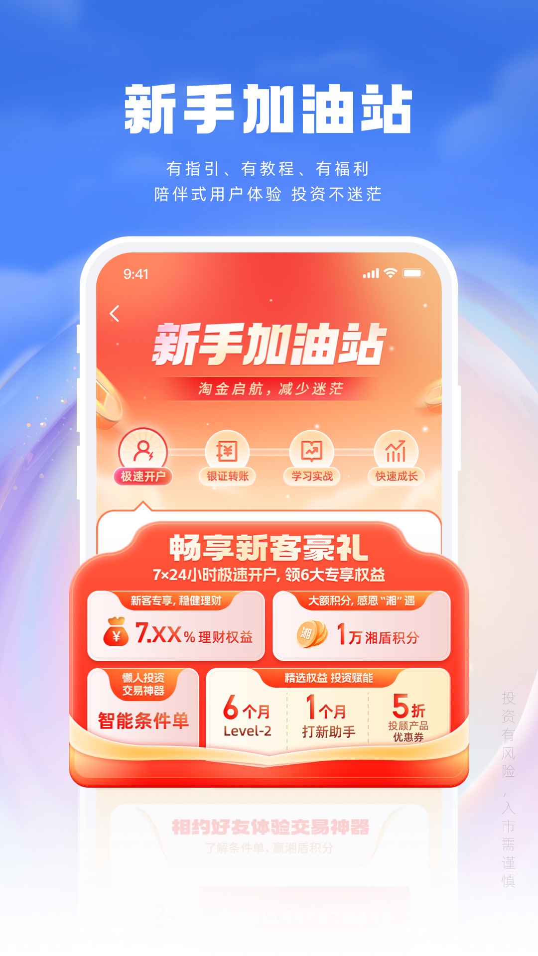 湘财证券百宝湘手机版界面截图预览(1)