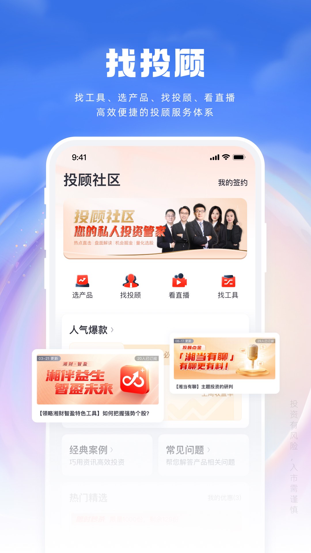 湘财证券百宝湘手机版界面截图预览(4)
