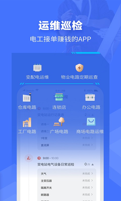 e电工接单
