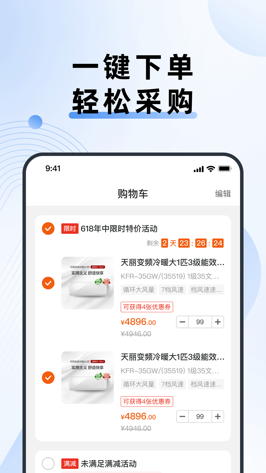 格力网批界面截图预览(1)