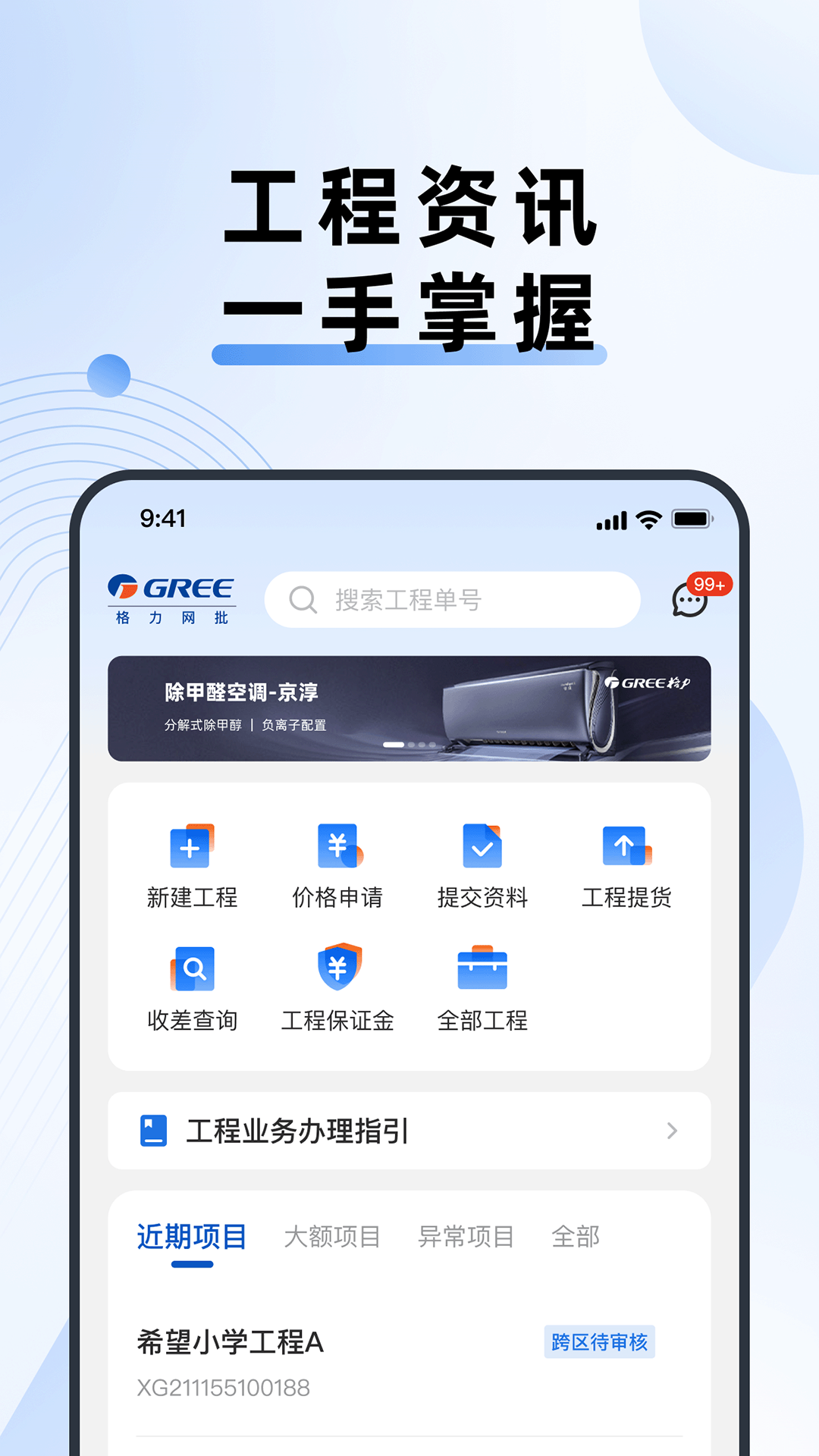 格力网批界面截图预览(4)