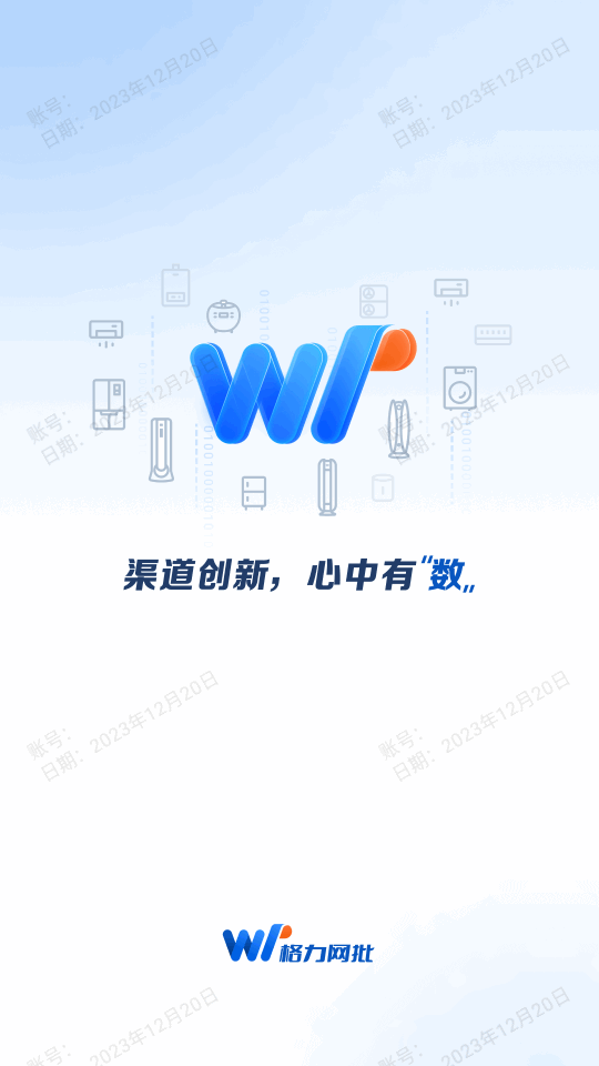 格力网批
