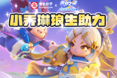 元梦之星