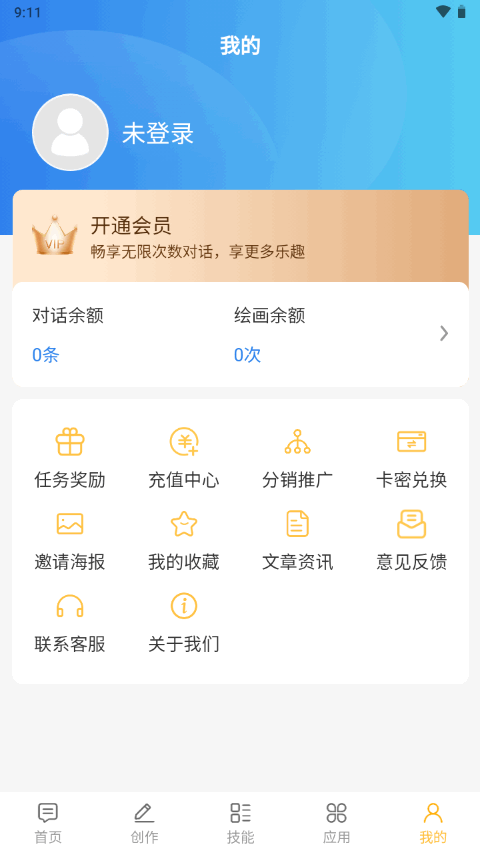 慧蚁AI界面截图预览(1)