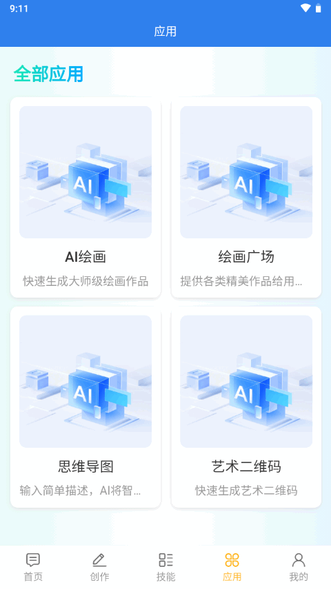 慧蚁AI界面截图预览(2)