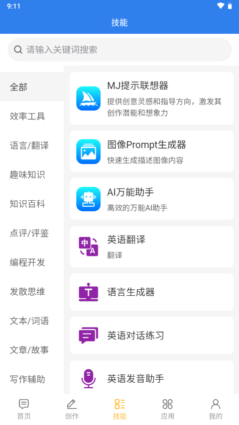 慧蚁AI界面截图预览(3)