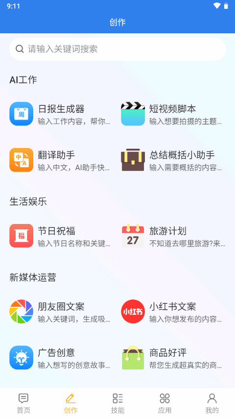 慧蚁AI界面截图预览(4)