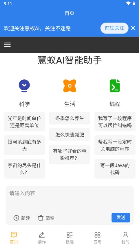 慧蚁AI界面截图预览(5)