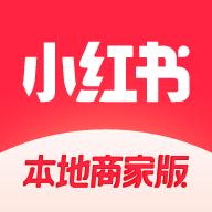 小红书本地商家版app手机下载1.0.1最新版