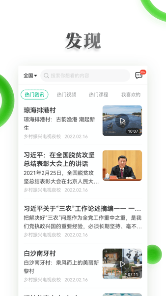 电视夜校客户端