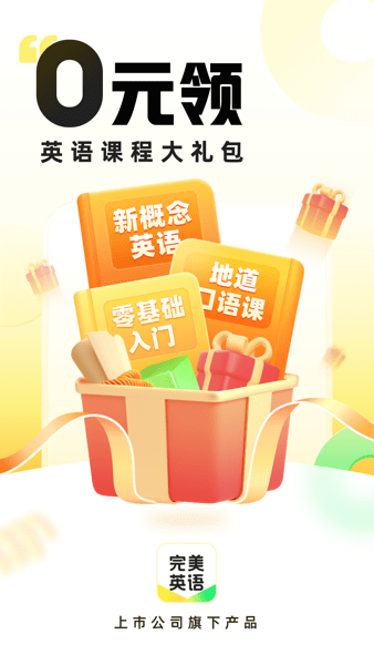 完美英语新概念