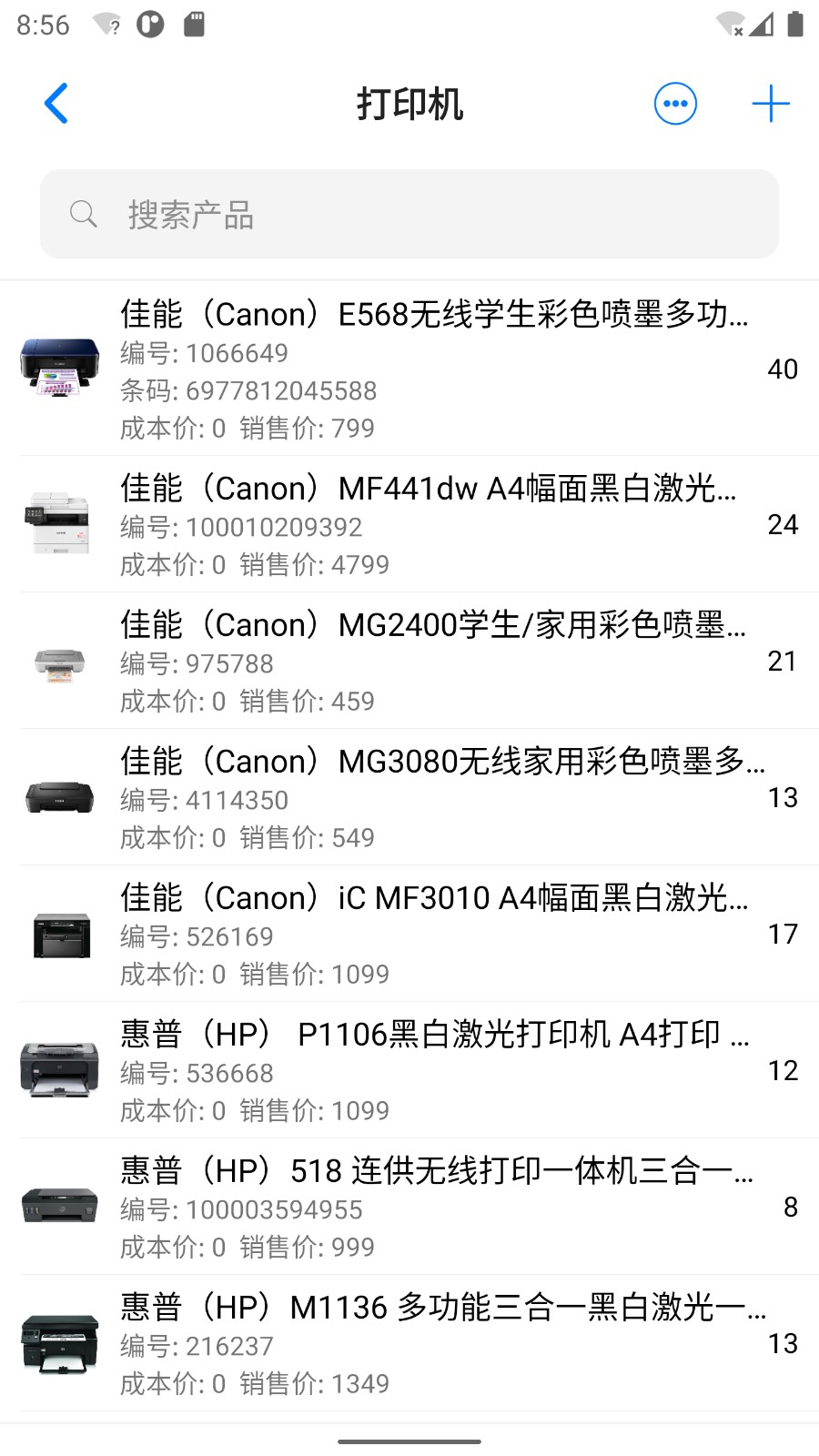 诺动库存管理界面截图预览(1)