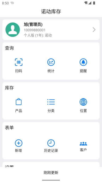 诺动库存管理界面截图预览(2)