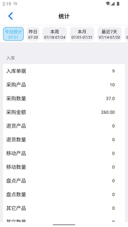 诺动库存管理界面截图预览(4)