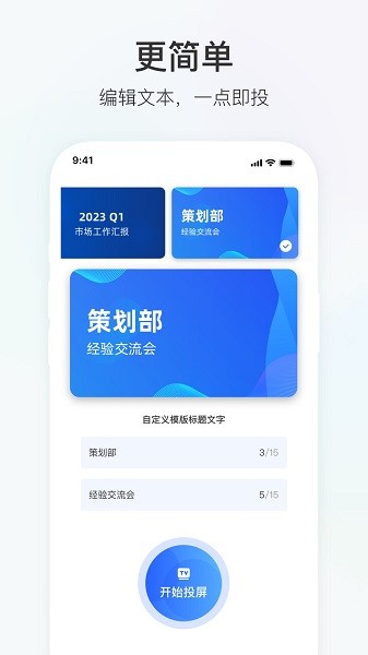 积墨投屏软件界面截图预览(1)