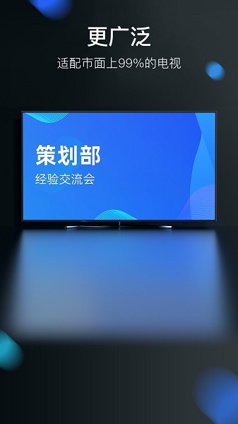 积墨投屏软件界面截图预览(2)