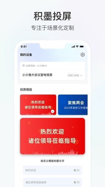 积墨投屏软件界面截图预览(3)