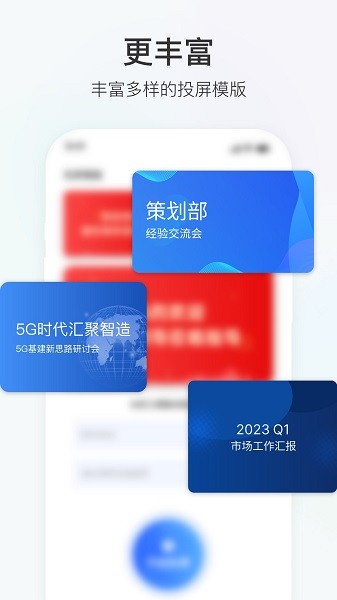 积墨投屏软件界面截图预览(4)