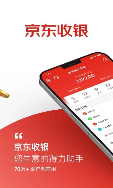 京东收银商户版界面截图预览(1)