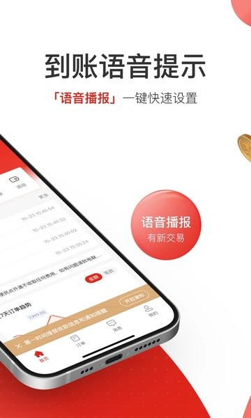 京东收银商户版界面截图预览(2)