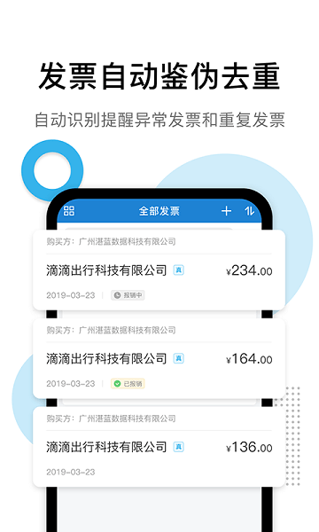 票税宝