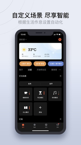 易庐全屋智能界面截图预览(2)