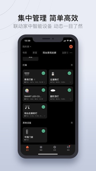 易庐全屋智能界面截图预览(3)
