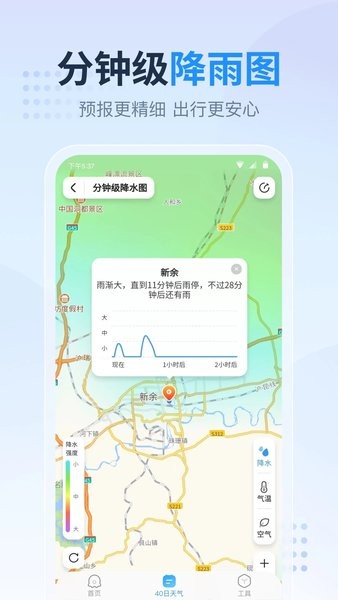 天气预报星界面截图预览(3)