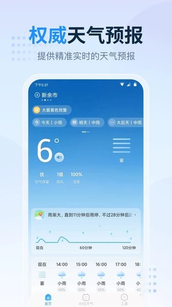 天气预报星界面截图预览(4)
