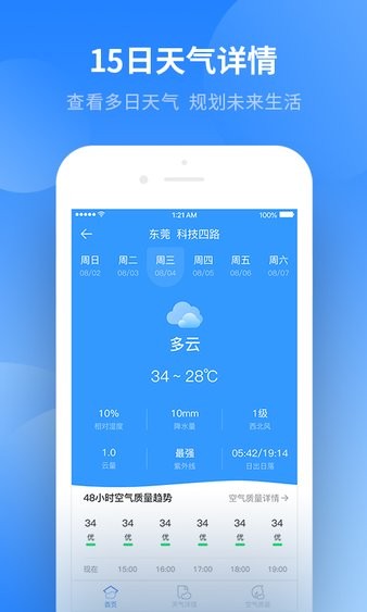 实时天气预报界面截图预览(2)
