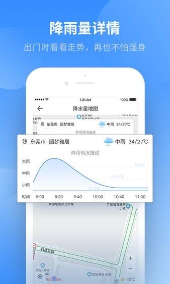 实时天气预报界面截图预览(3)