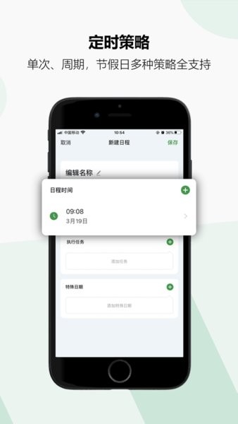 雷士智控软件界面截图预览(1)