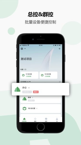 雷士智控软件界面截图预览(2)