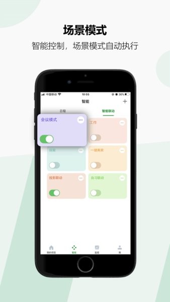 雷士智控软件