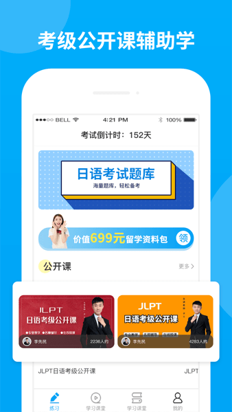日语考试题库软件