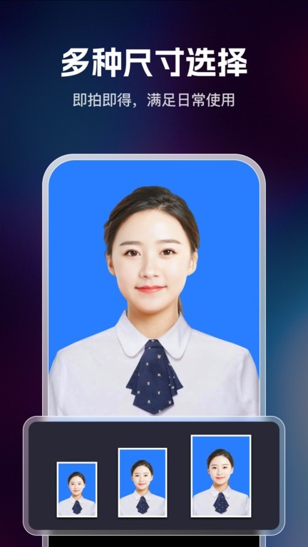 迅捷证件照软件界面截图预览(1)