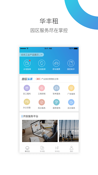 华丰租房界面截图预览(1)
