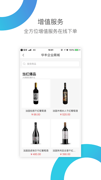 华丰租房界面截图预览(2)