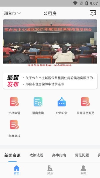邢台公租房平台
