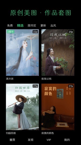 艺图语免费版