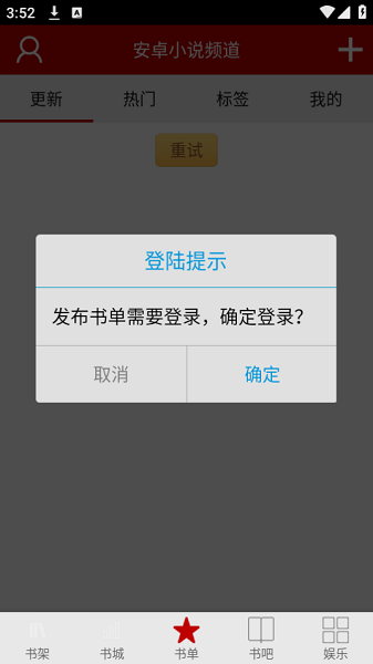 安卓小说频道手机版